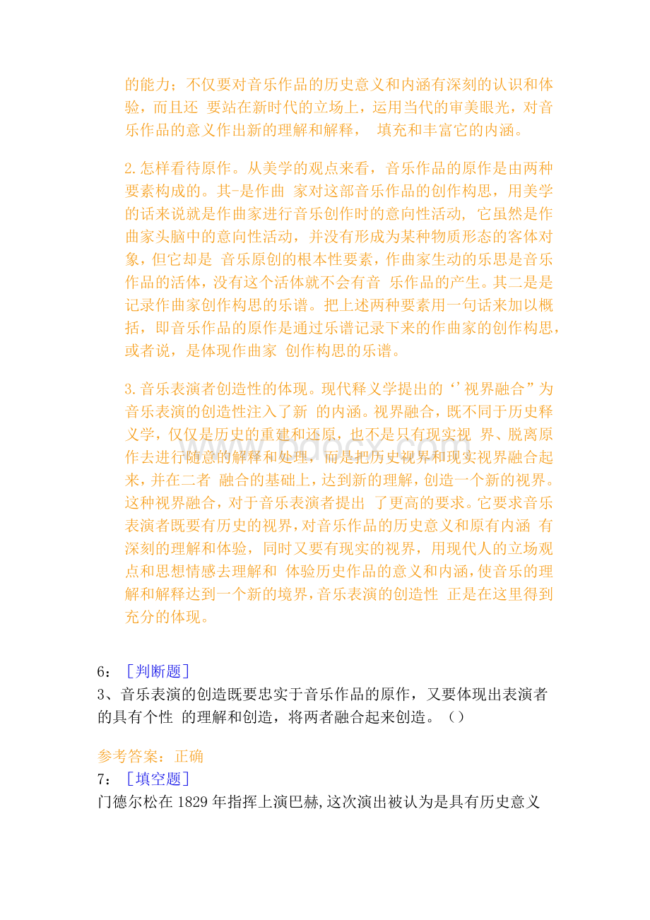 0844《音乐美学》网上作业及答案.docx_第2页