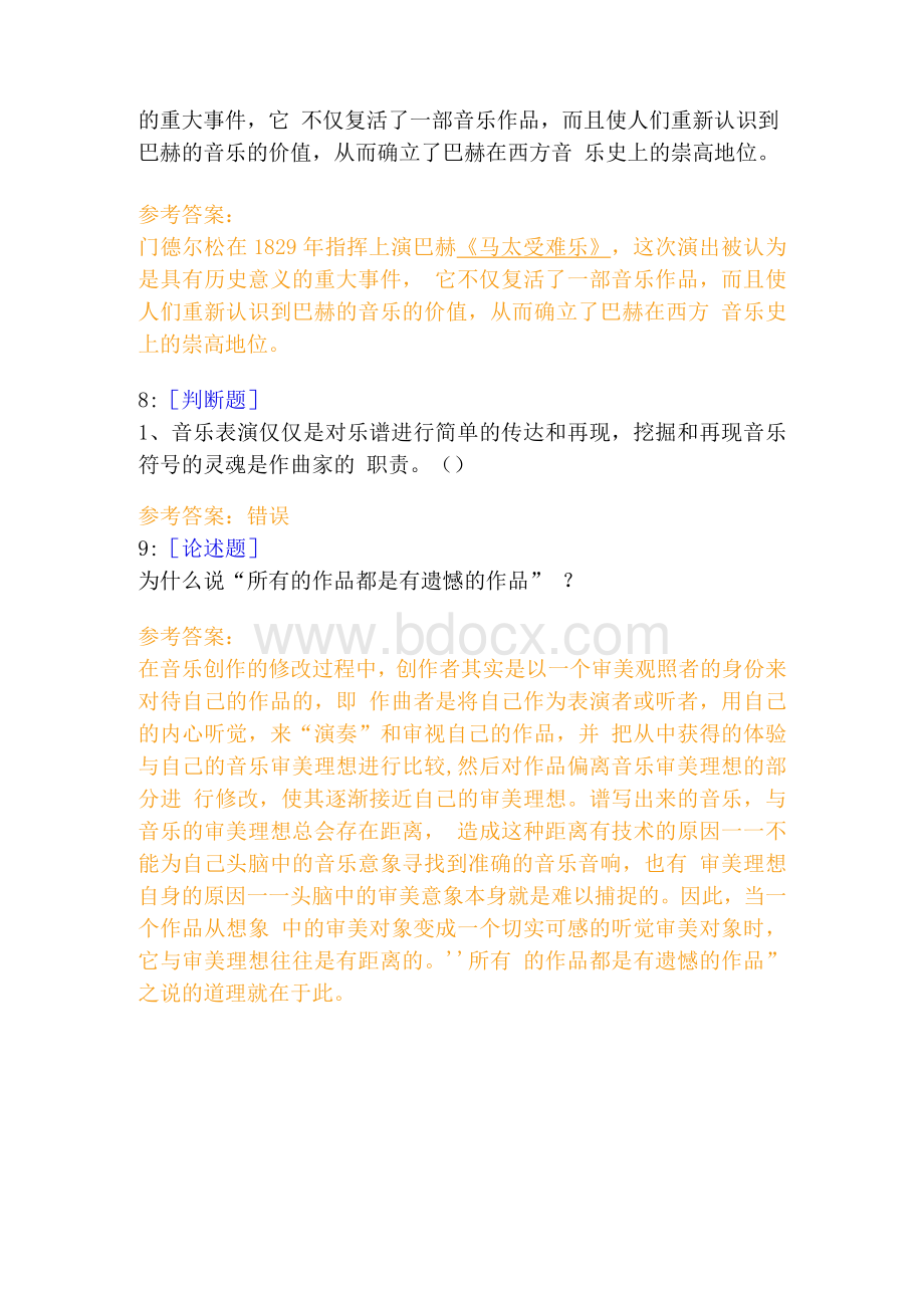 0844《音乐美学》网上作业及答案.docx_第3页