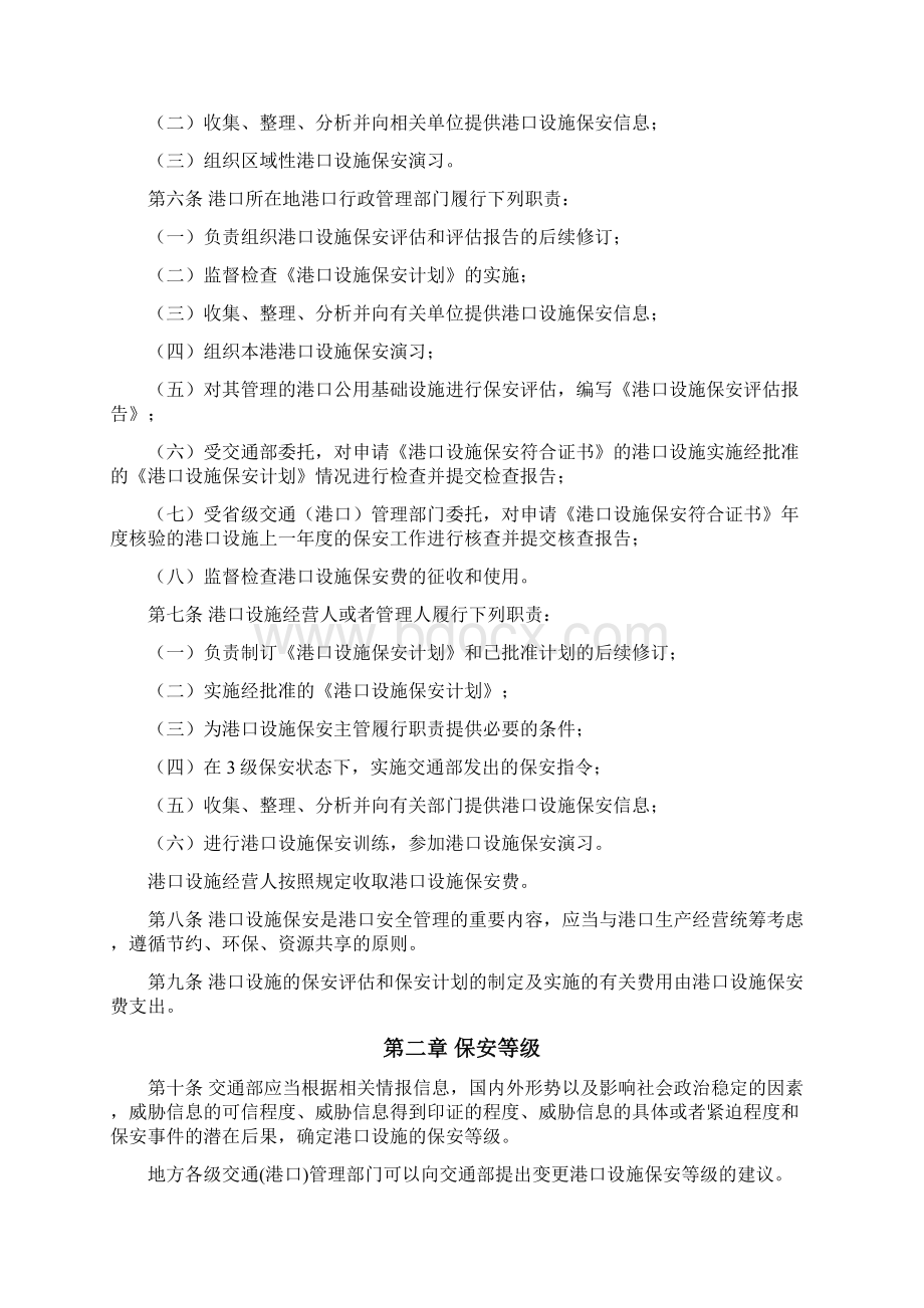 中华人民共和国港口设施保安规则交通部令第10号.docx_第3页