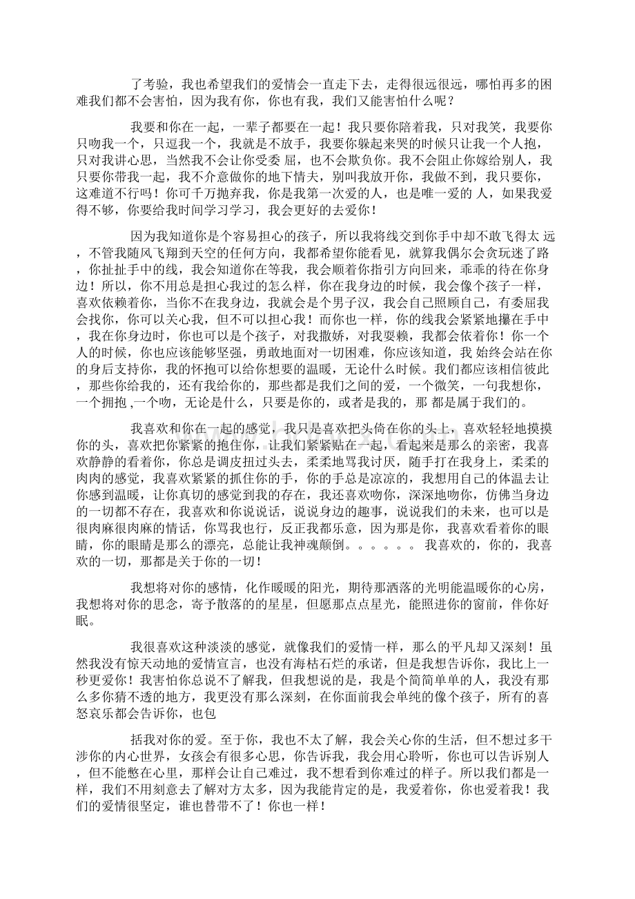 网恋情书大全Word文档格式.docx_第2页