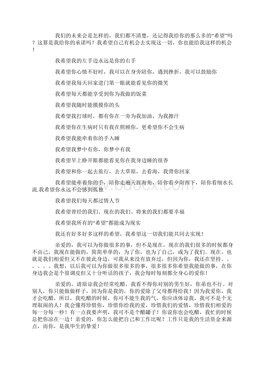 网恋情书大全.docx_第3页