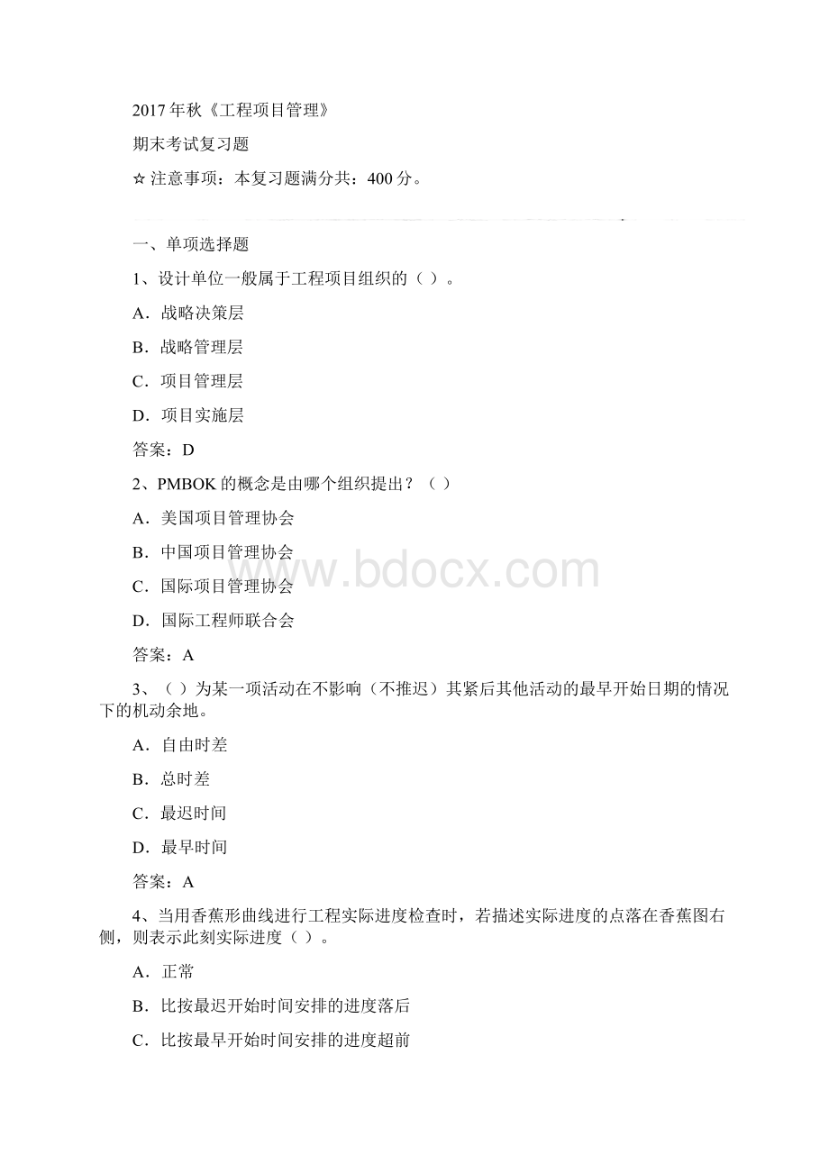 工程项目管理复习题68287Word格式.docx_第2页