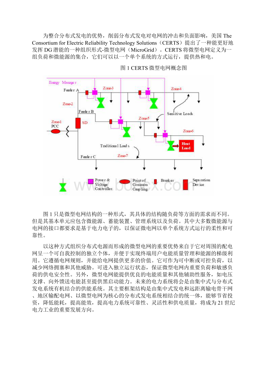 08未来电力系统的重要组成单元微型电网Word格式.docx_第2页