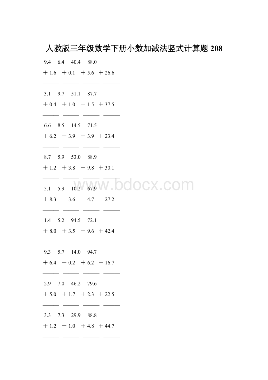 人教版三年级数学下册小数加减法竖式计算题 208.docx_第1页