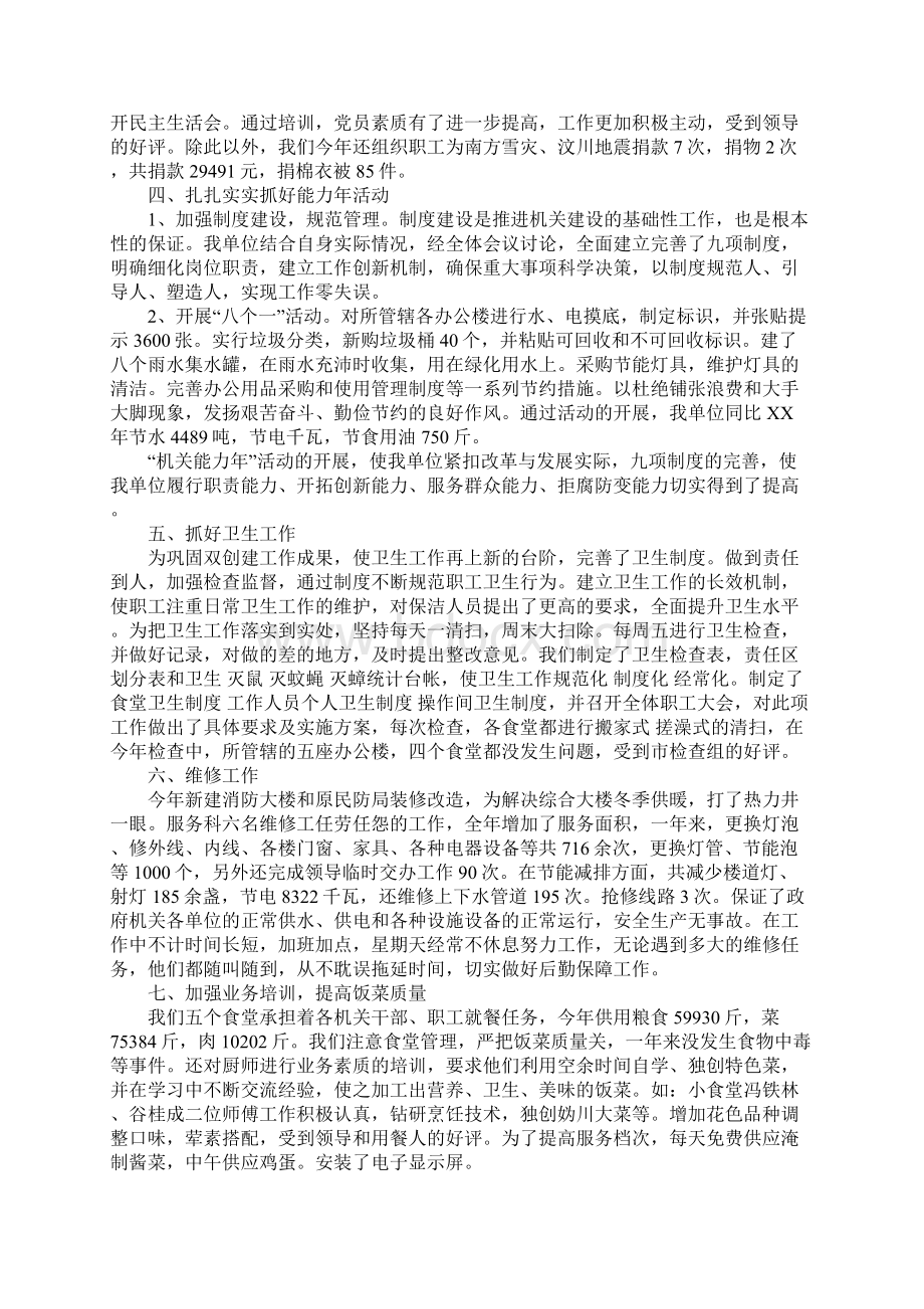 XX年机关办公室工作总结.docx_第2页