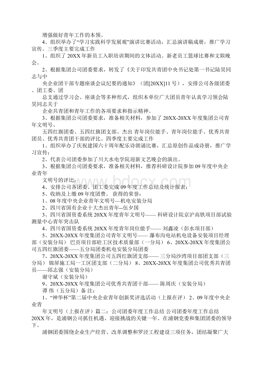 团委年终工作总结ppt工作范文.docx_第2页