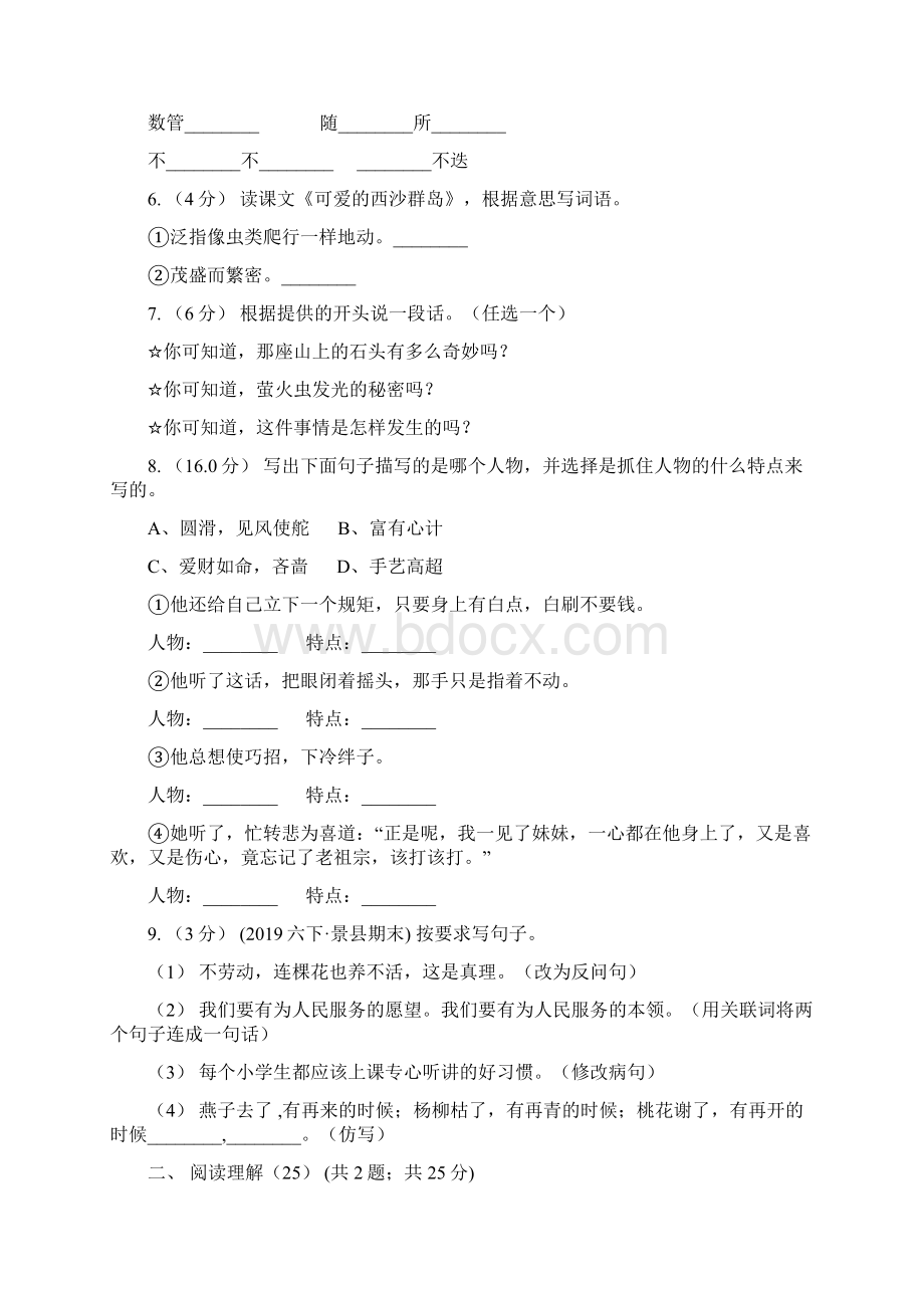 统编版学年度三年级下册语文学习质量阶段性检测试题III卷.docx_第2页