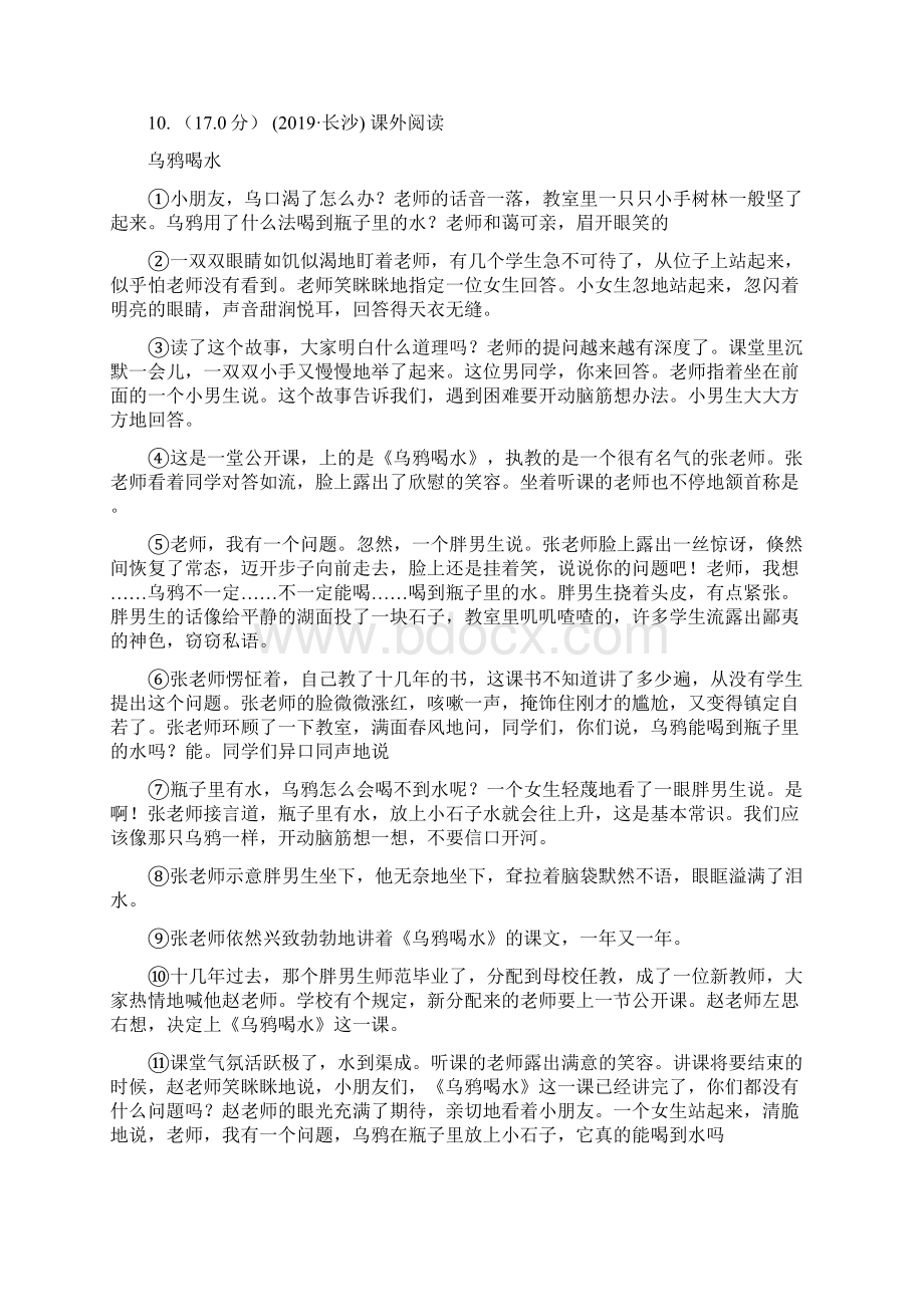 统编版学年度三年级下册语文学习质量阶段性检测试题III卷.docx_第3页