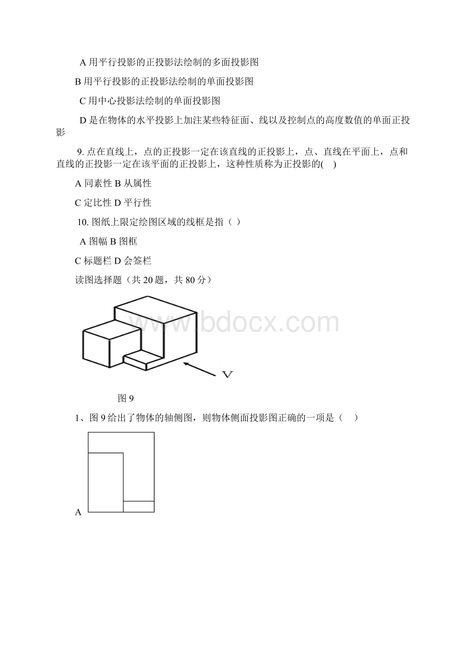 《建筑制图基础》机考网考题库及答案.docx_第2页