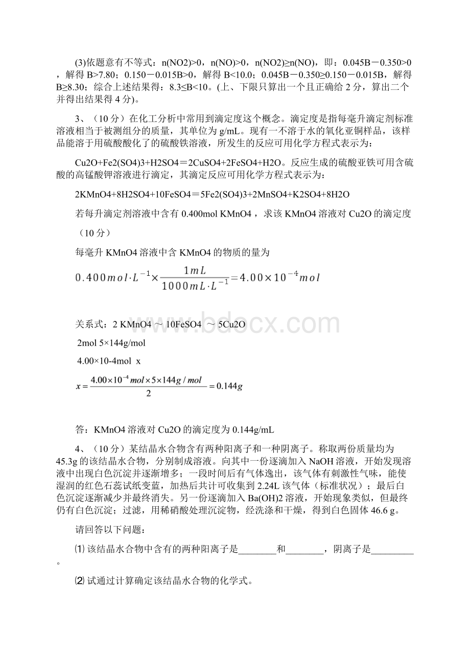 高考化学计算题精选精编附答案及评分标准.docx_第3页