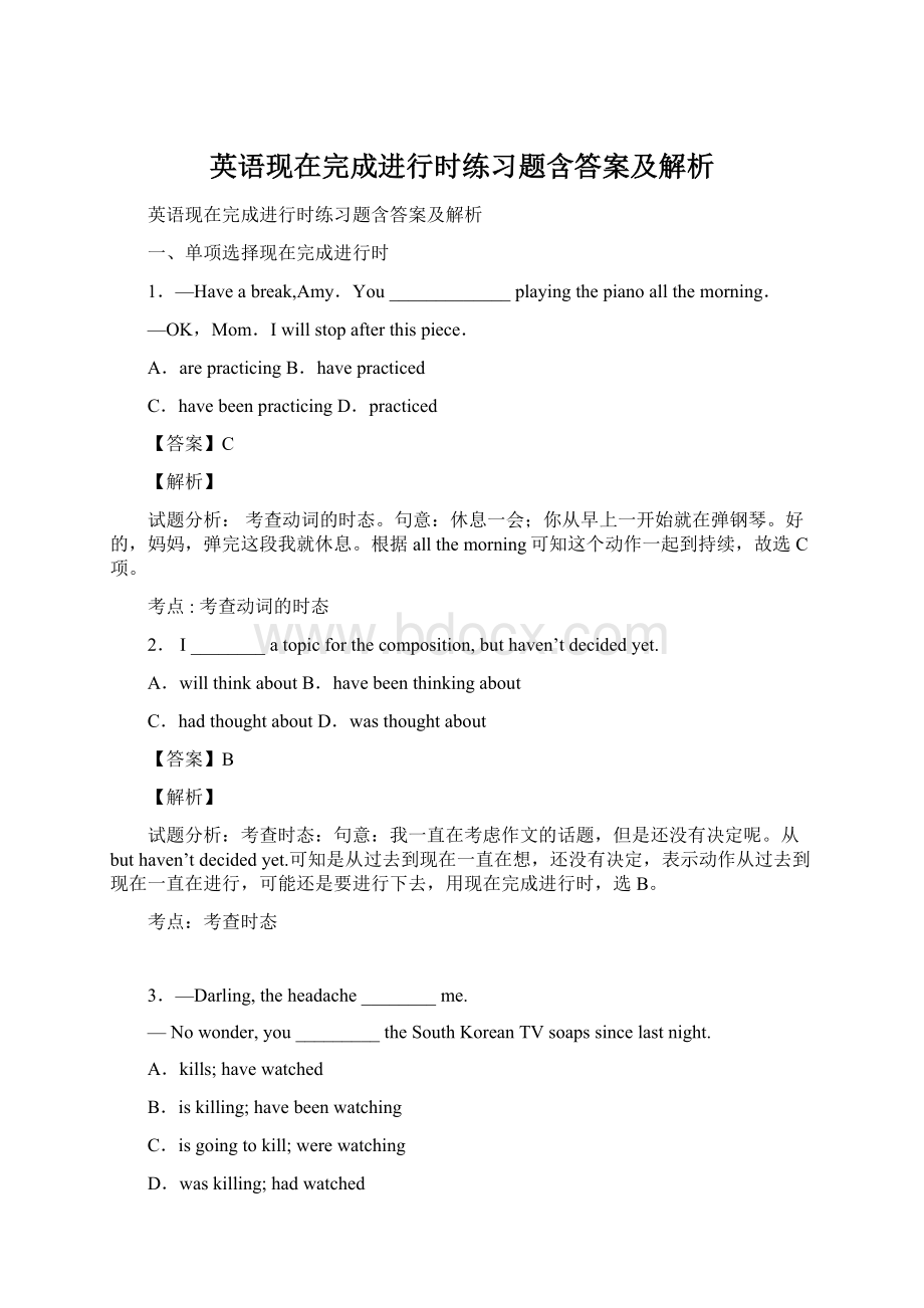 英语现在完成进行时练习题含答案及解析Word下载.docx