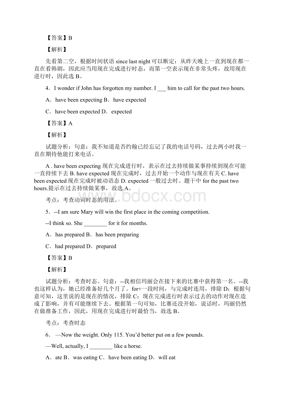 英语现在完成进行时练习题含答案及解析Word下载.docx_第2页