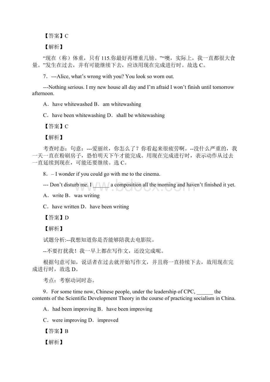 英语现在完成进行时练习题含答案及解析Word下载.docx_第3页