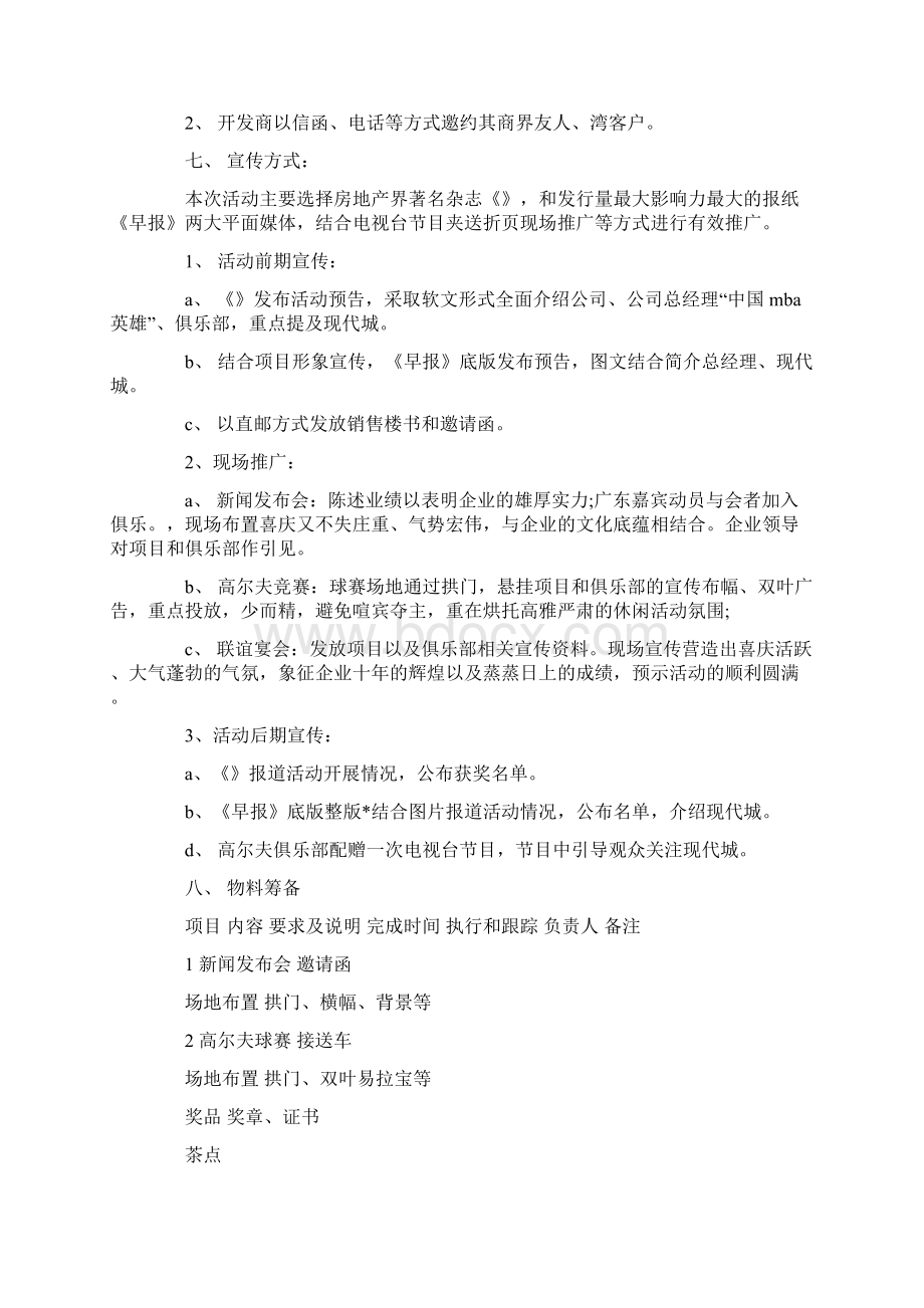 房地产策划文案实用范例Word文档格式.docx_第3页