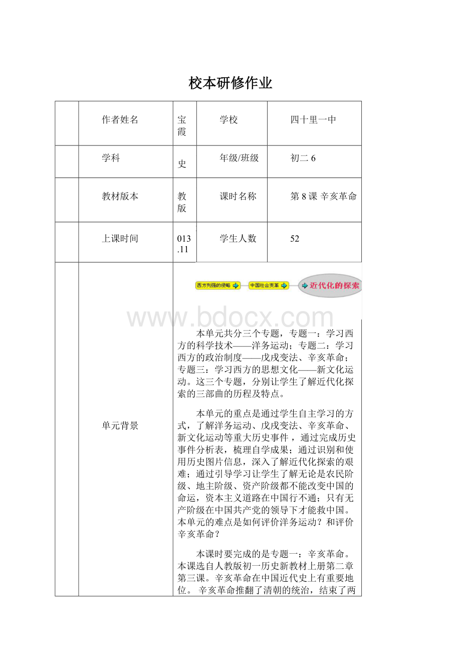 校本研修作业.docx_第1页