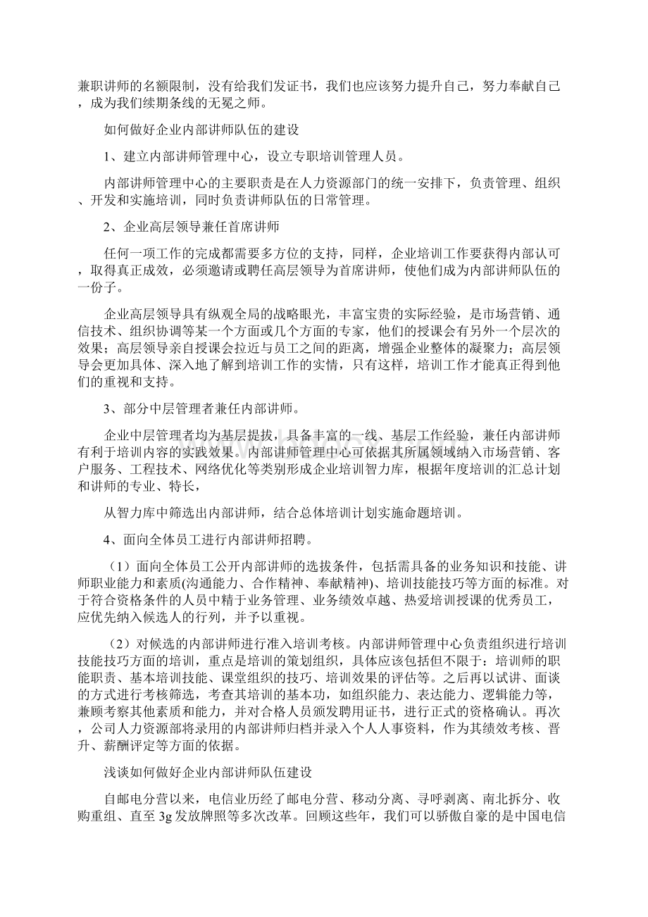 保险兼职讲师队伍建设讲话精选多篇.docx_第2页