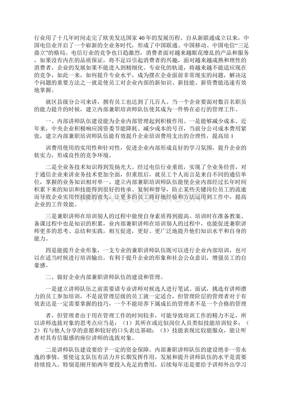 保险兼职讲师队伍建设讲话精选多篇.docx_第3页