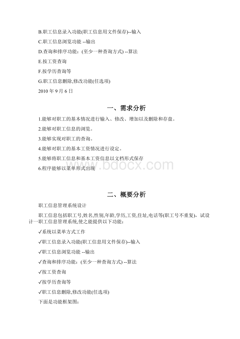 C语言课程设计职工信息管理系统.docx_第2页