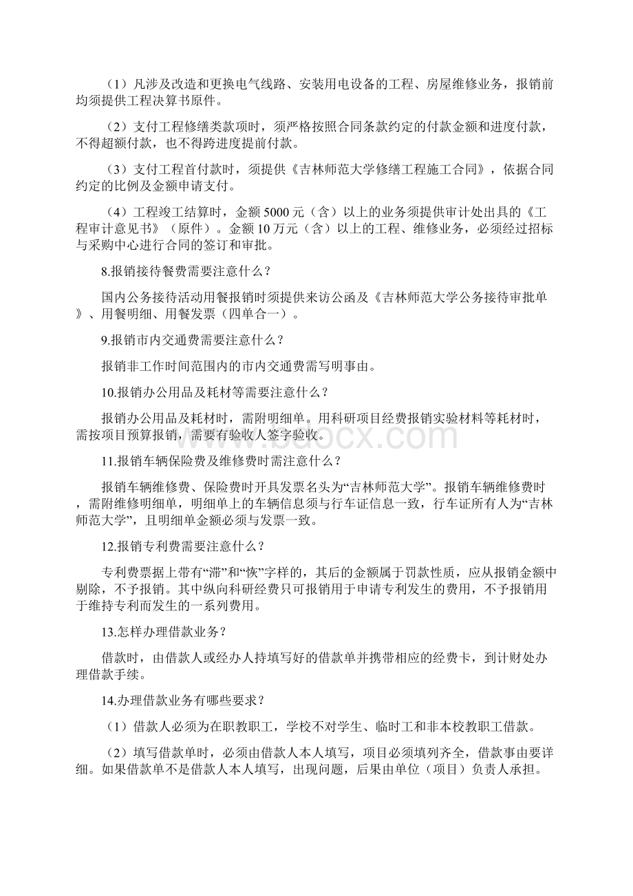 吉林师范大学财务报账指南Word格式.docx_第2页