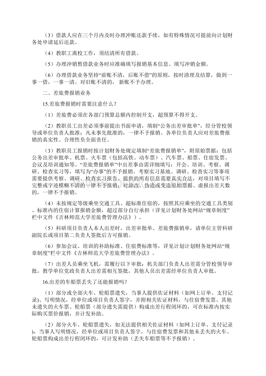 吉林师范大学财务报账指南Word格式.docx_第3页