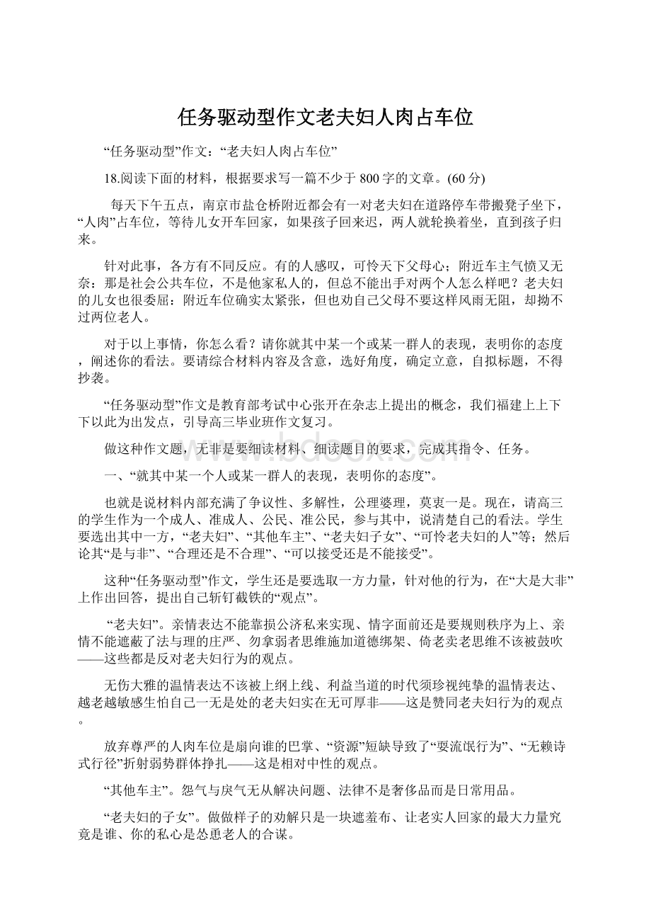 任务驱动型作文老夫妇人肉占车位Word文档下载推荐.docx