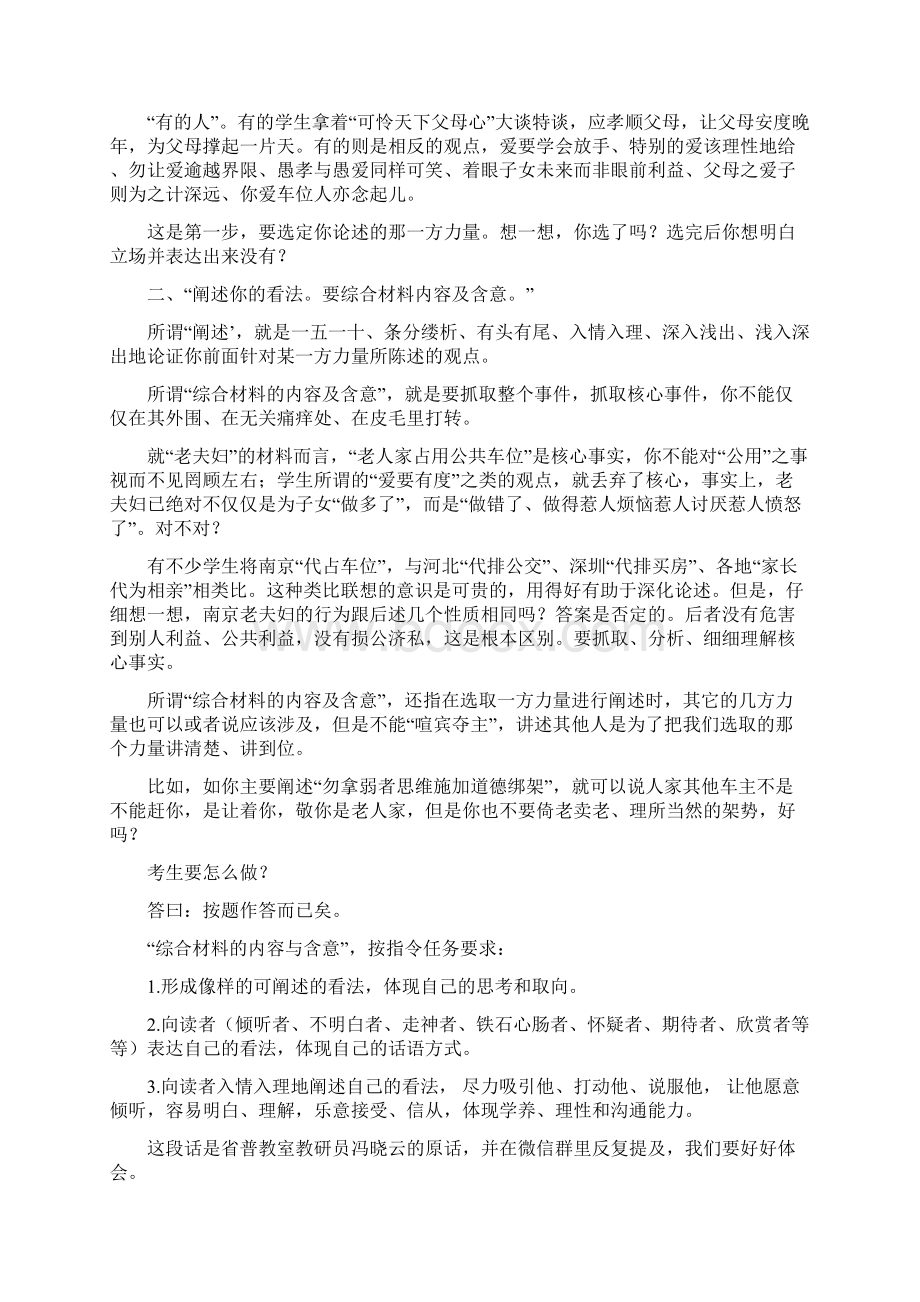 任务驱动型作文老夫妇人肉占车位Word文档下载推荐.docx_第2页