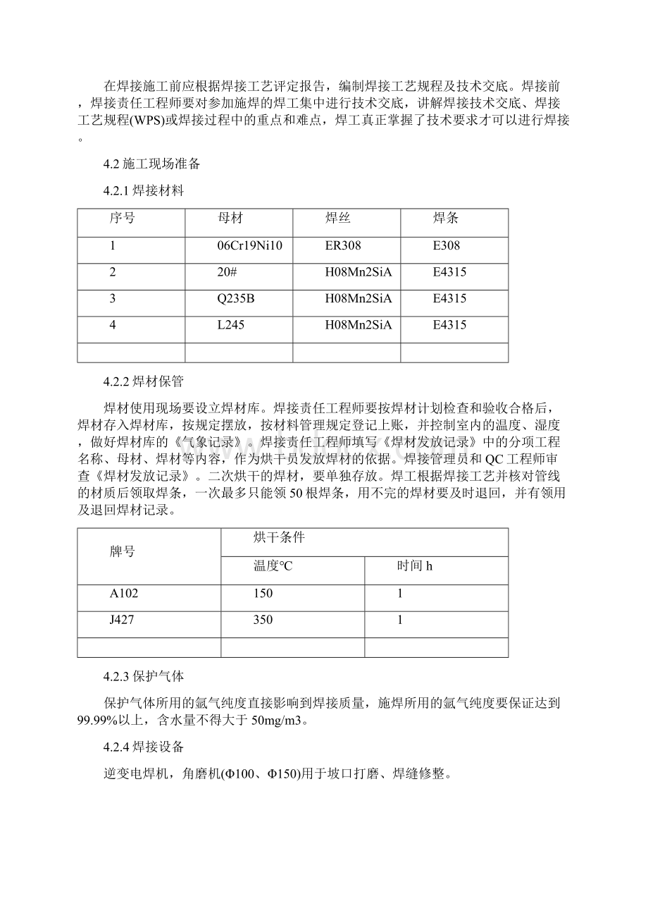 五偱焊接方案.docx_第3页