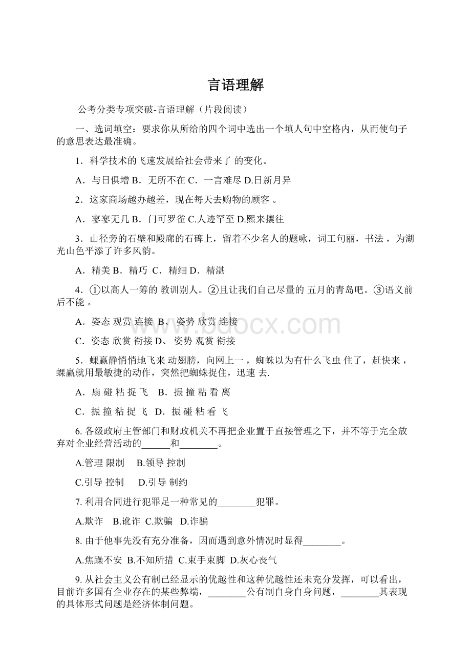 言语理解Word文档格式.docx_第1页