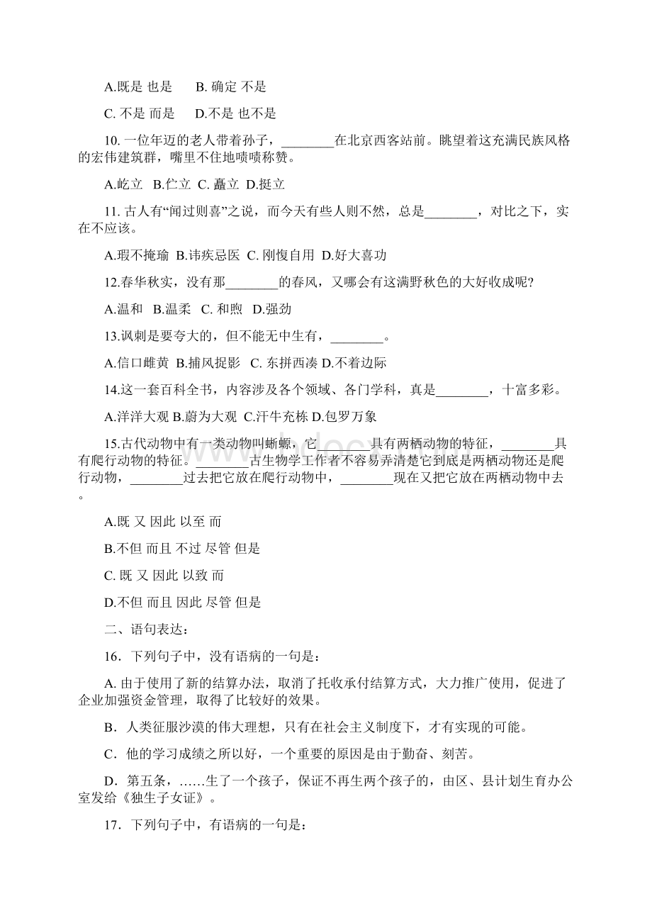 言语理解Word文档格式.docx_第2页