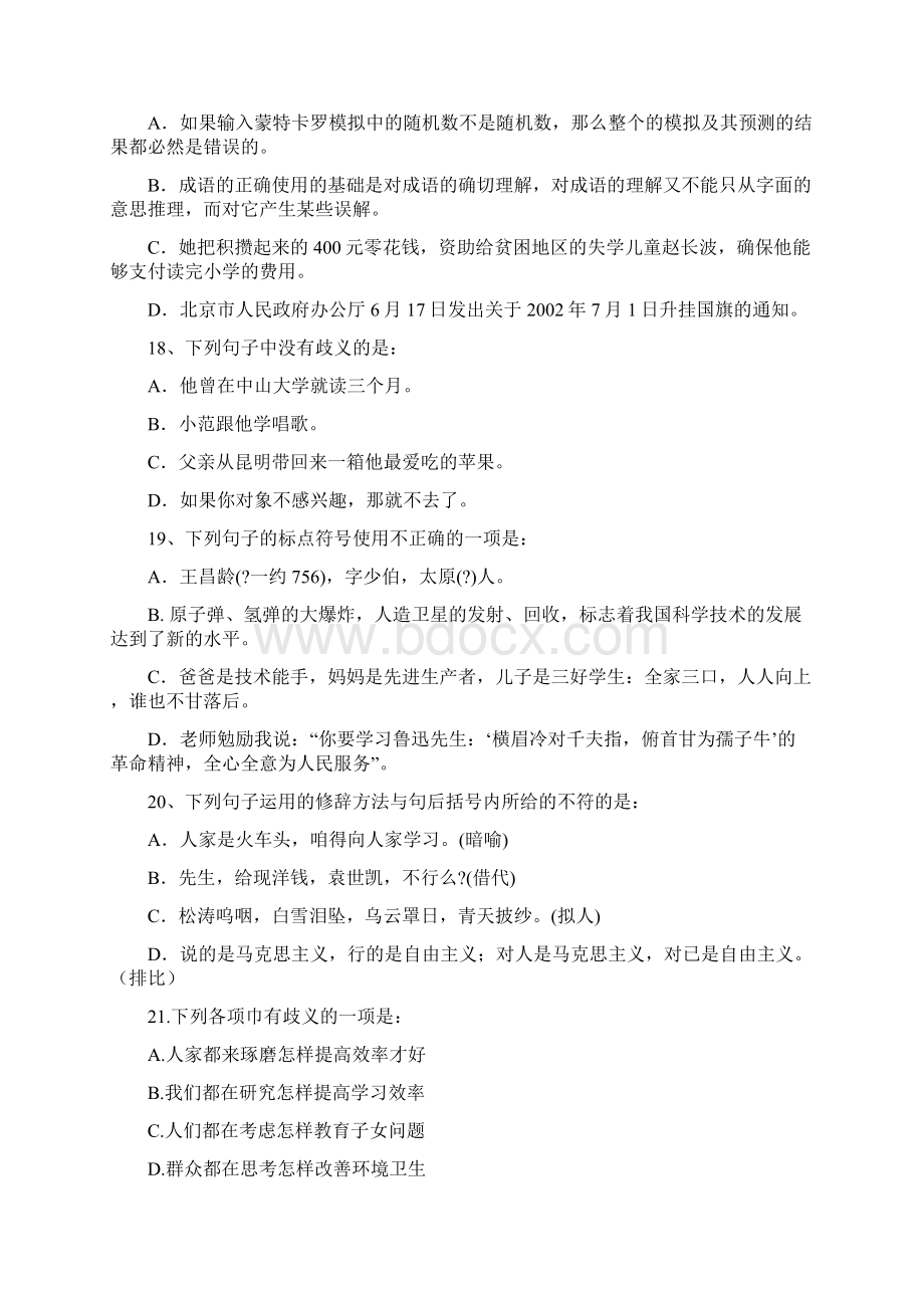 言语理解Word文档格式.docx_第3页