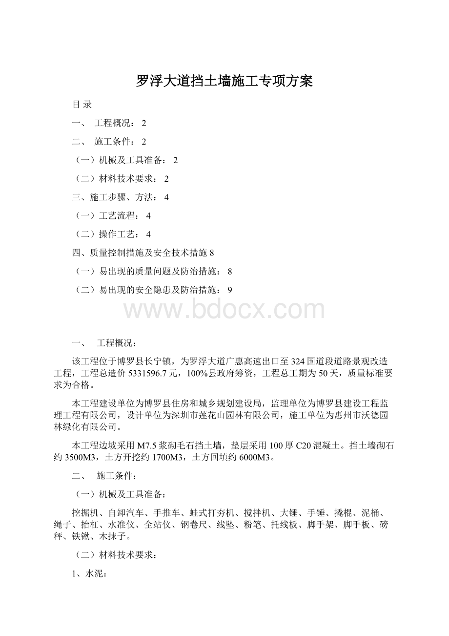 罗浮大道挡土墙施工专项方案.docx