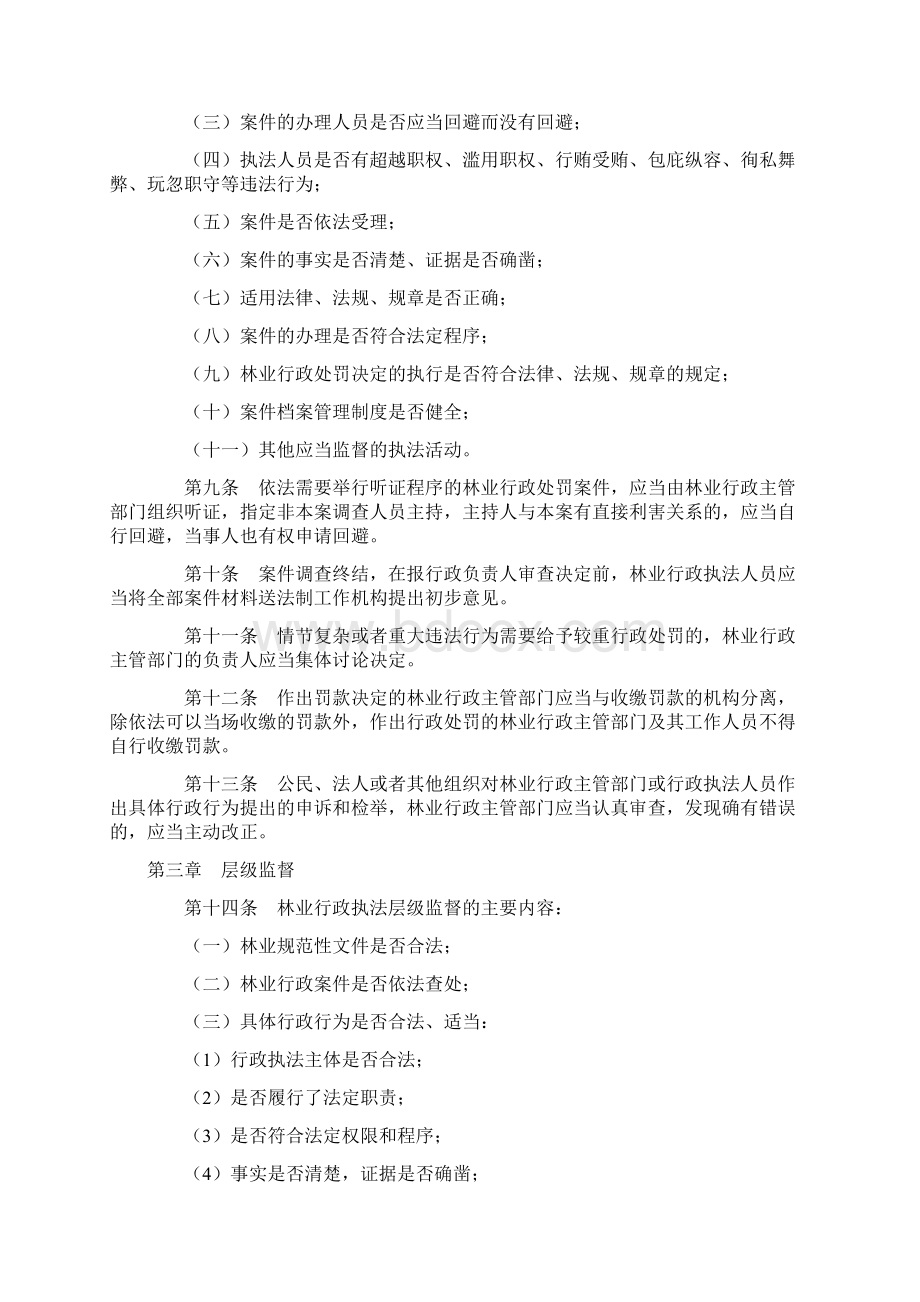 林业行政执法监督办法Word格式文档下载.docx_第2页