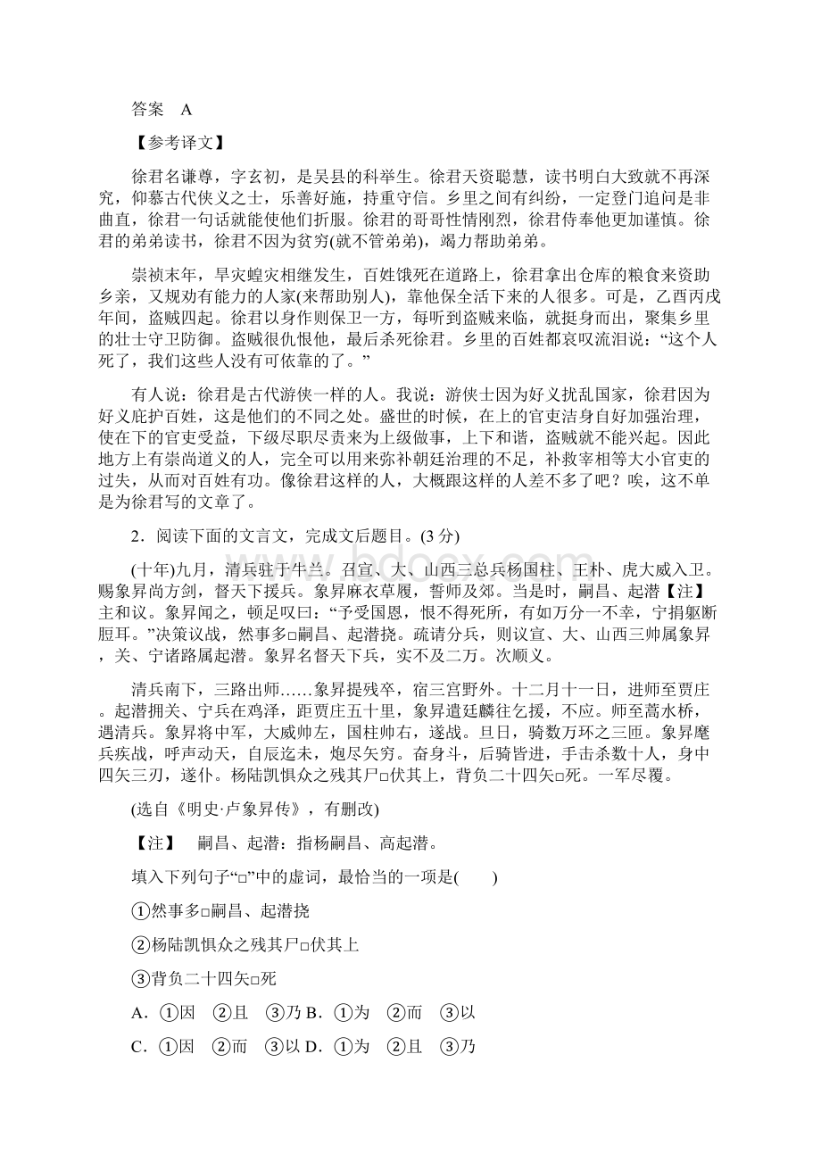 全国版版高考语文大一轮复习第3部分古代诗文阅读专题一文言文阅读第二节文言虚词训练定时规范Word文件下载.docx_第2页