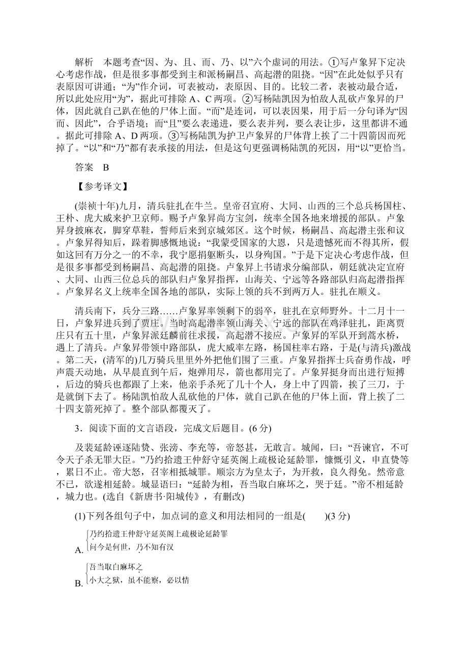 全国版版高考语文大一轮复习第3部分古代诗文阅读专题一文言文阅读第二节文言虚词训练定时规范Word文件下载.docx_第3页