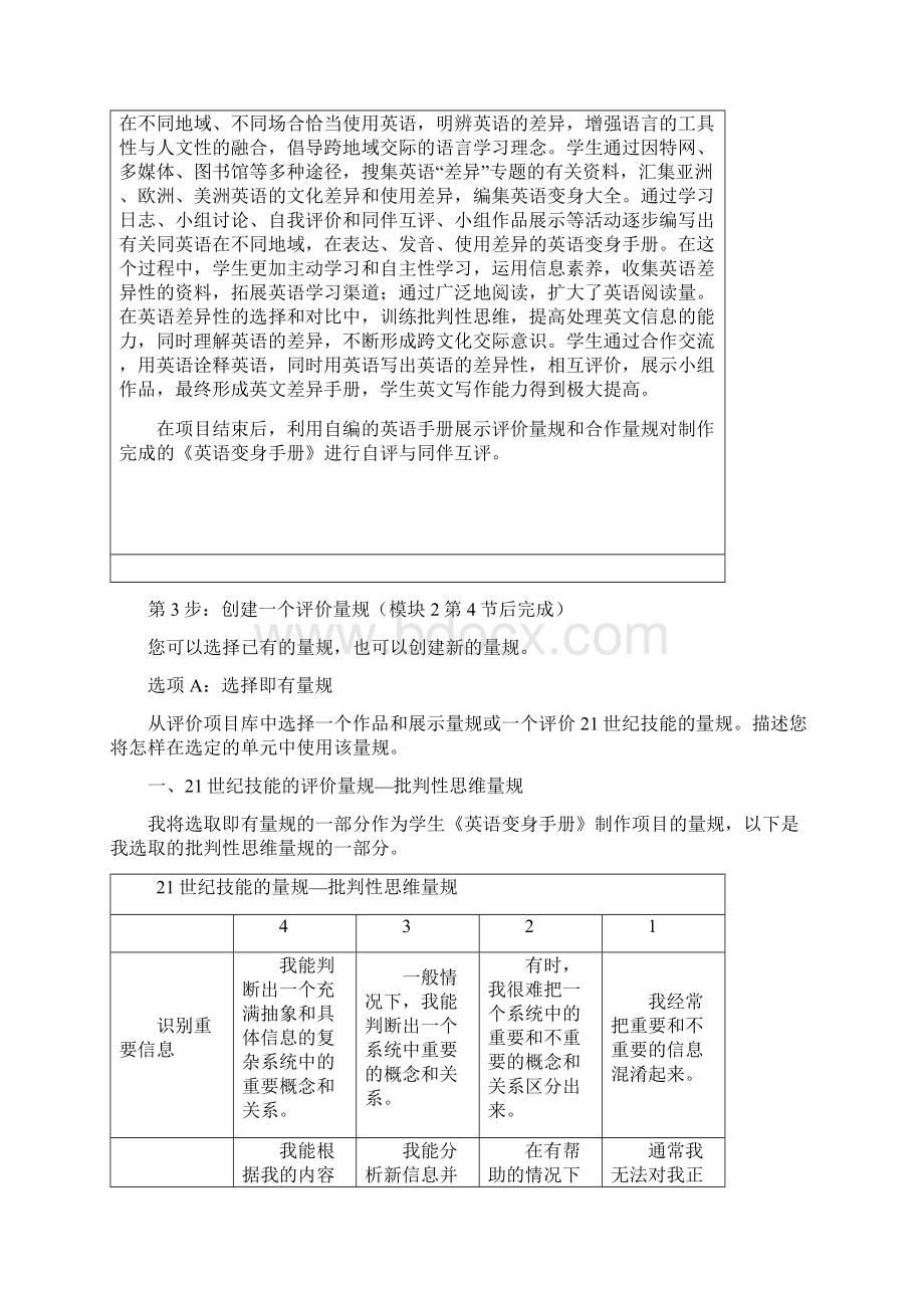 远程培训intel未来教育项目英语模块三作业Which English文档格式.docx_第3页