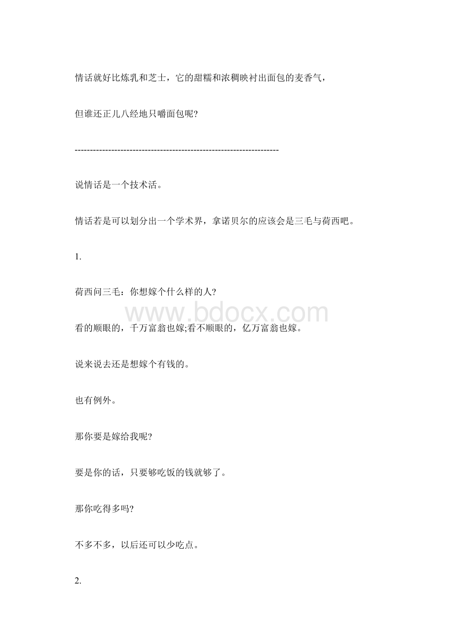 20号最文艺的情话文档格式.docx_第2页