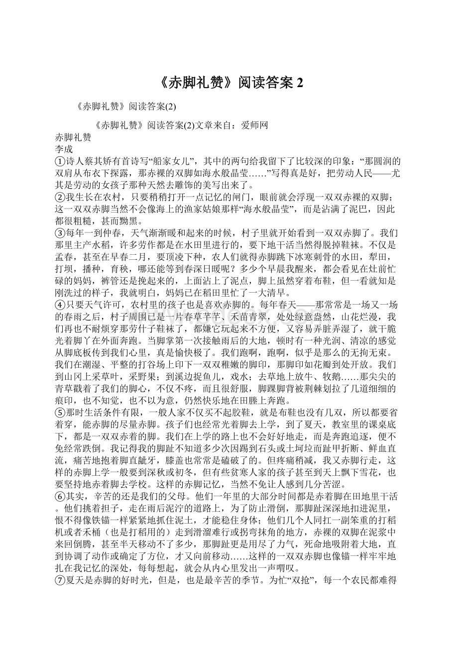 《赤脚礼赞》阅读答案2.docx_第1页