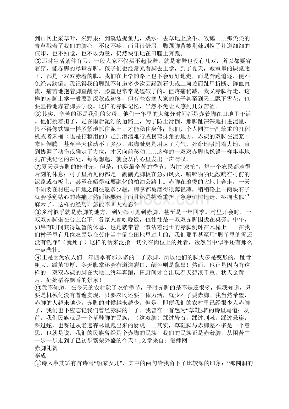 《赤脚礼赞》阅读答案2.docx_第3页