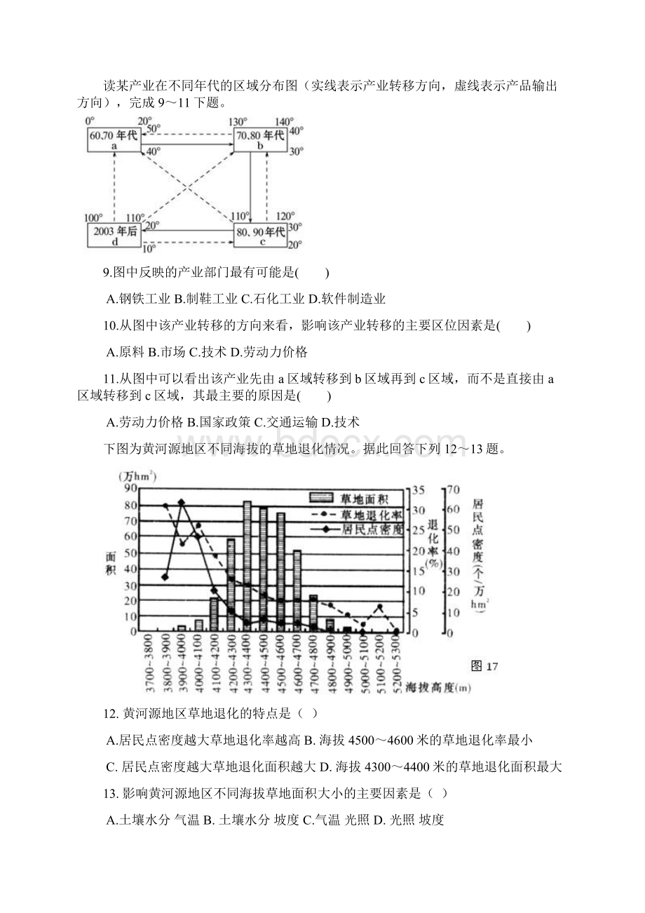 中考试试题 地理 含答案 I.docx_第3页