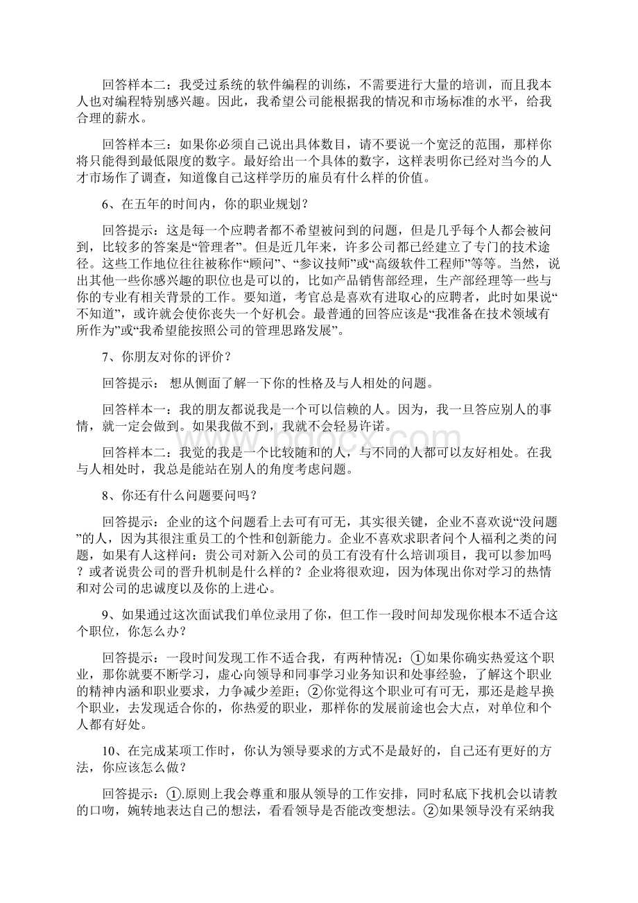 关于招聘的事情Word文档下载推荐.docx_第2页