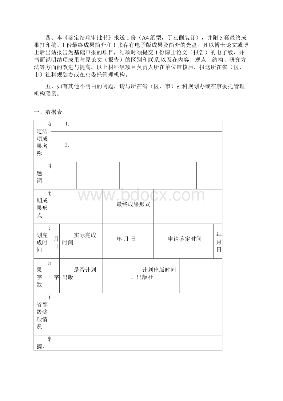 国家社科基金项目结项申请书7doc.docx_第2页