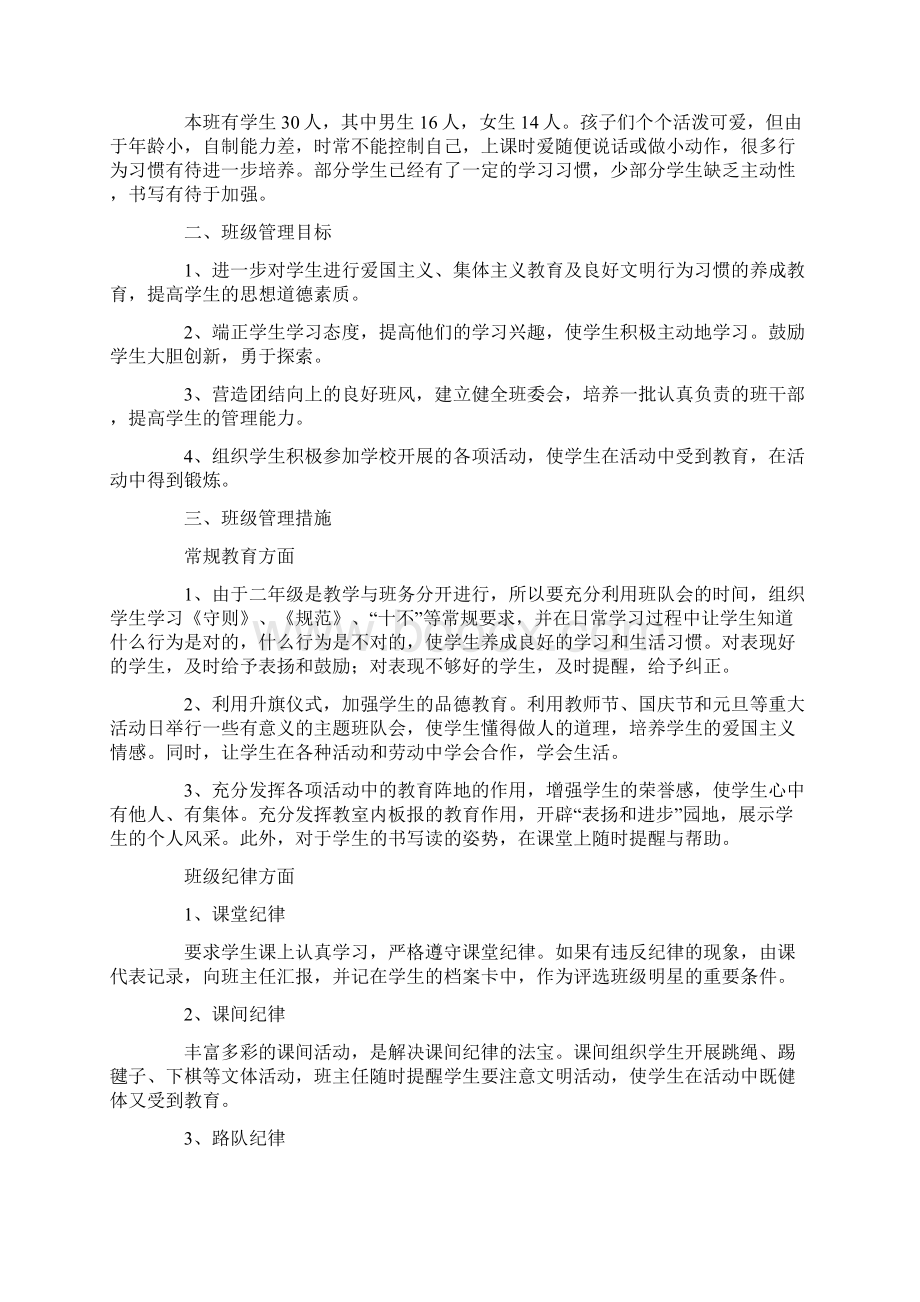 小学班主任的工作计划6篇Word格式文档下载.docx_第3页