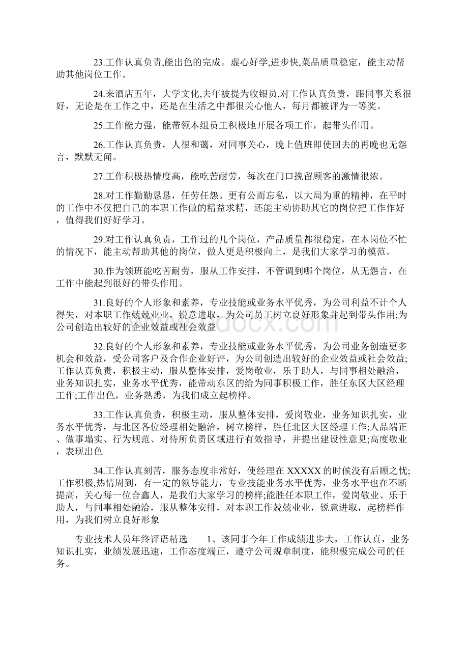 专业技术人员年终评语文档格式.docx_第3页