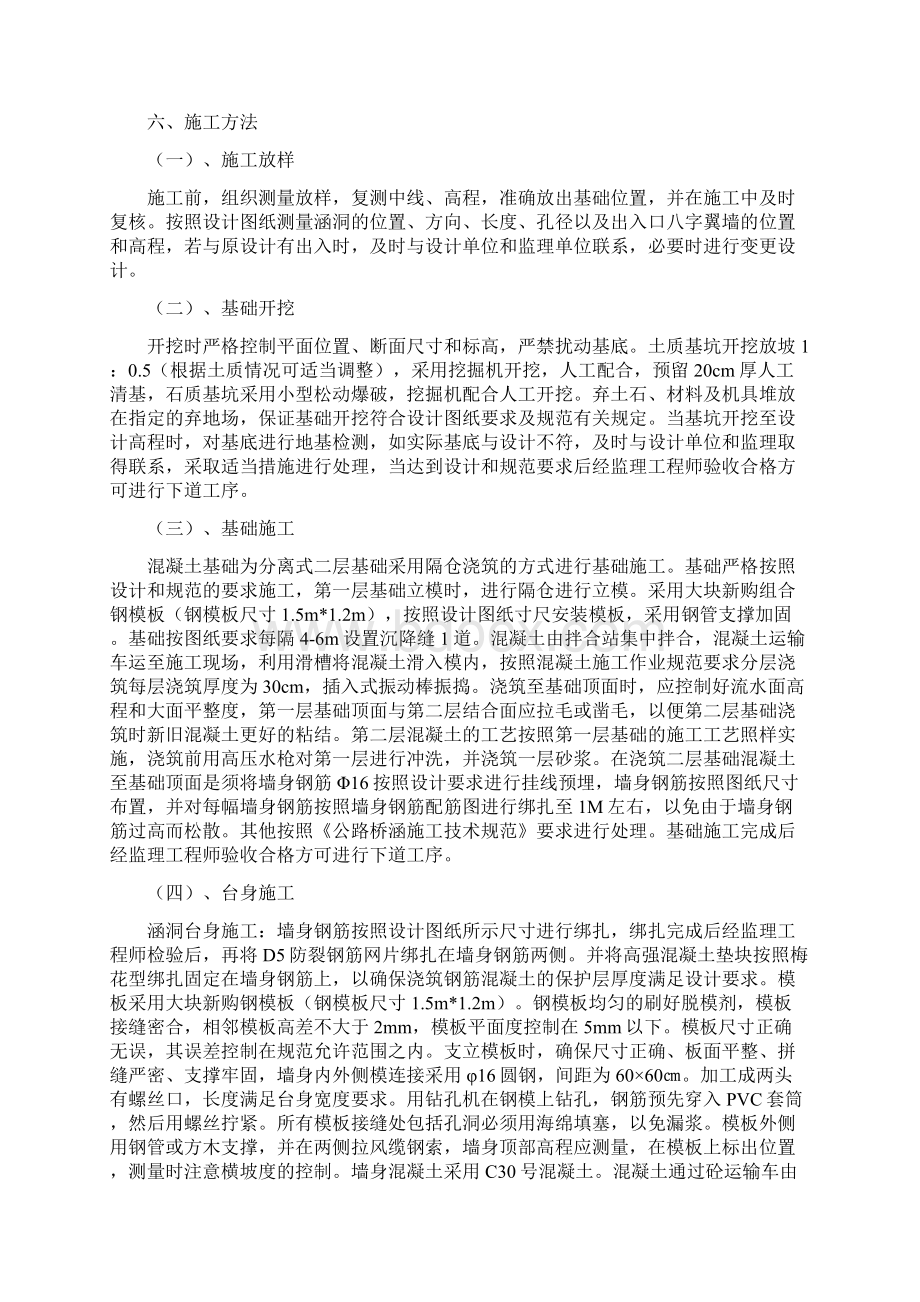 完整版钢筋混凝土暗桥施工方案Word下载.docx_第2页