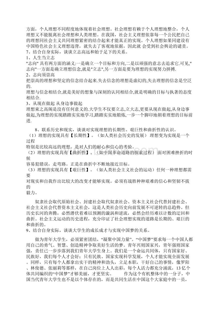 大一思修50题答案Word下载.docx_第2页