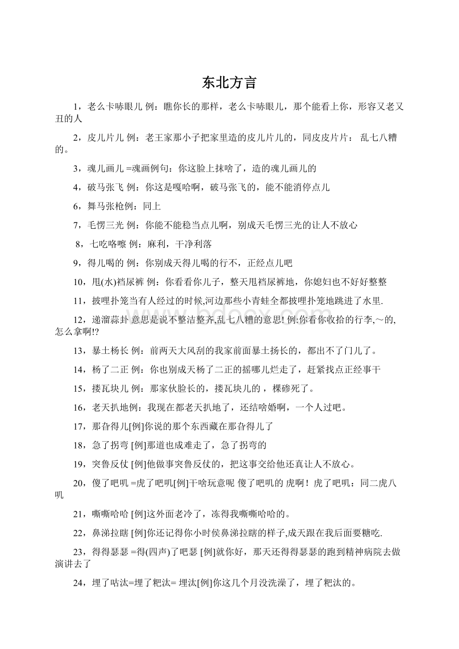 东北方言Word下载.docx