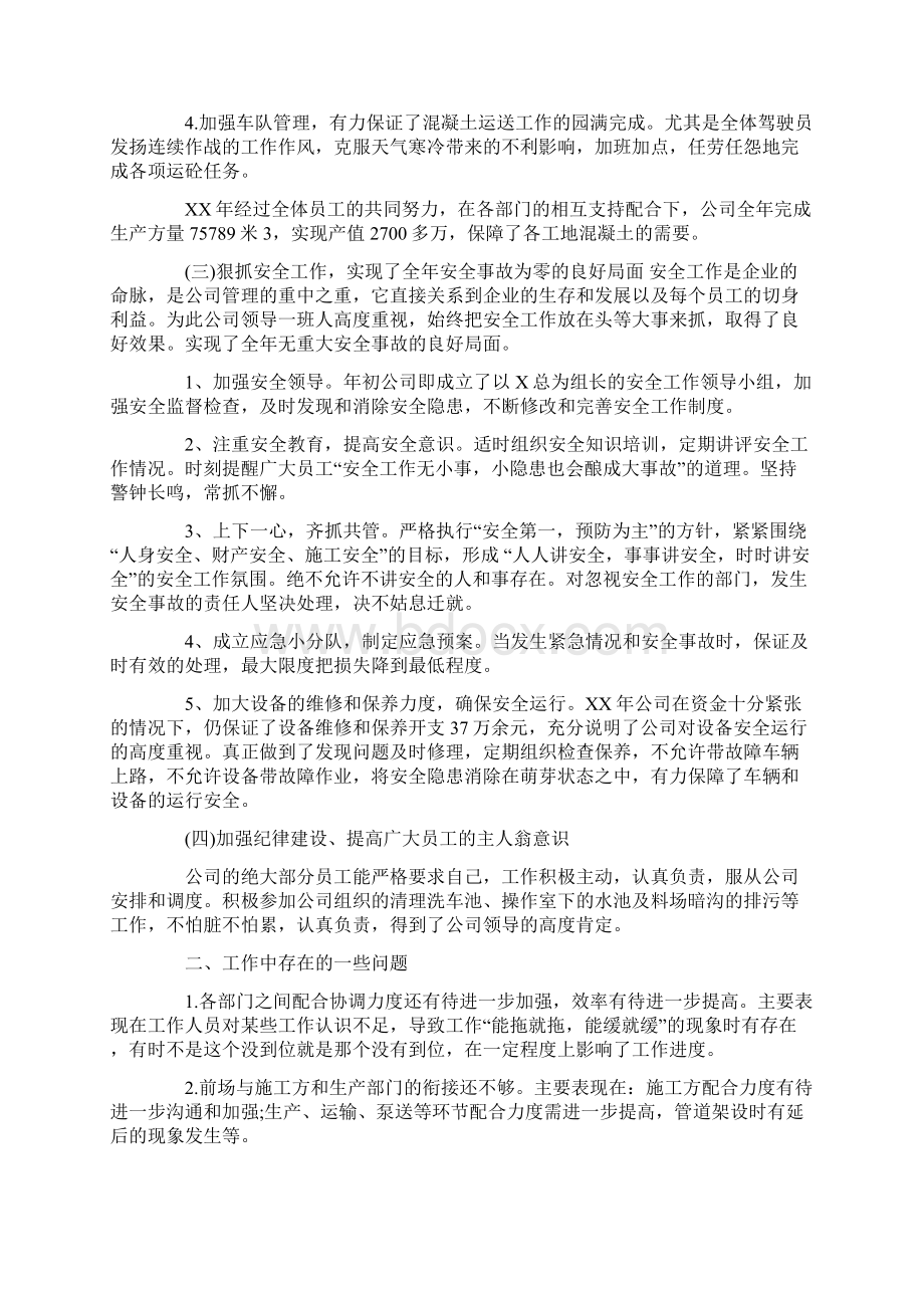 企业个人年终工作总结范文5篇.docx_第2页