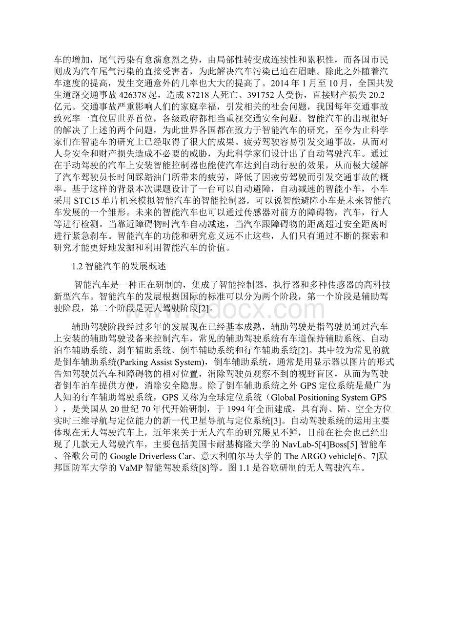 基于51单片机的超声波避障小车设计大学论文.docx_第3页