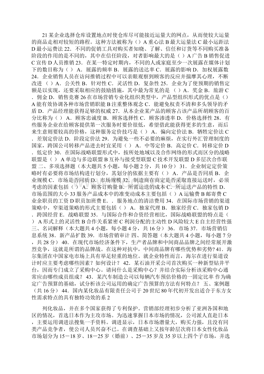 市场营销试题与答案.docx_第2页