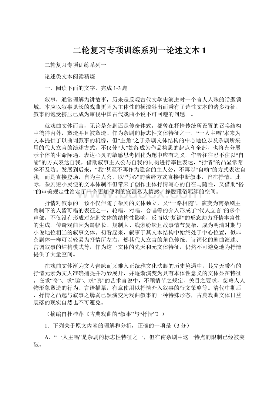 二轮复习专项训练系列一论述文本1.docx_第1页